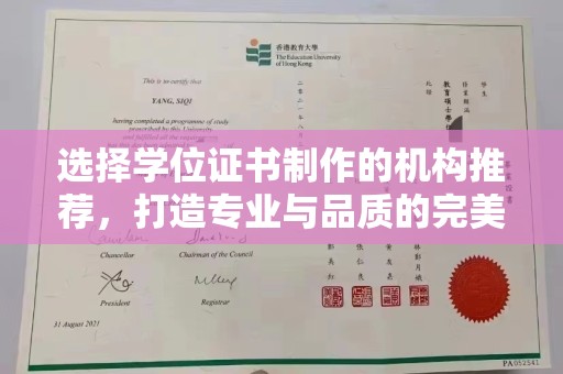 肃北选择学位证书制作的机构推荐，打造专业与品质的完美结合