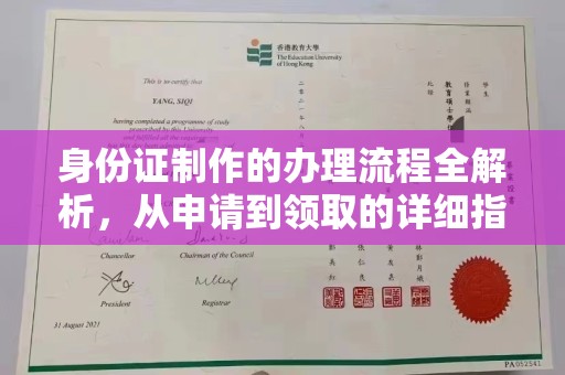 肃北身份证制作的办理流程全解析，从申请到领取的详细指南