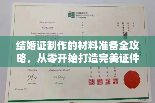 肃北结婚证制作的材料准备全攻略，从零开始打造完美证件