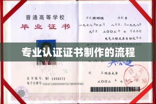 肃北专业认证证书制作的流程