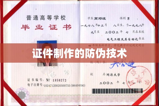 肃北证件制作的防伪技术