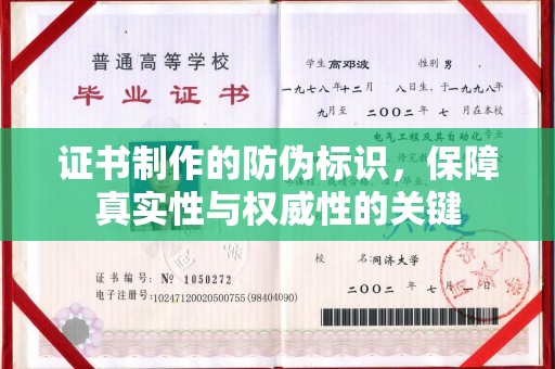 肃北证书制作的防伪标识，保障真实性与权威性的关键