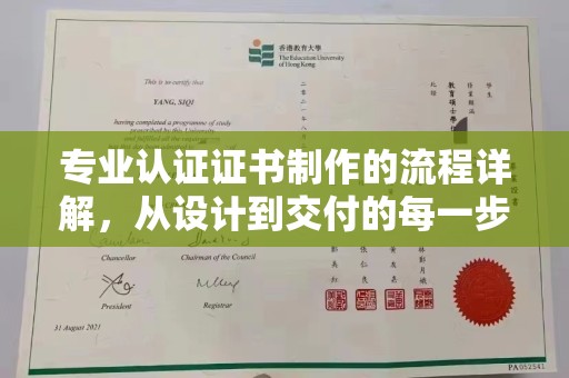 肃北专业认证证书制作的流程详解，从设计到交付的每一步