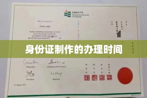 肃北身份证制作的办理时间