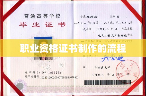 肃北职业资格证书制作的流程