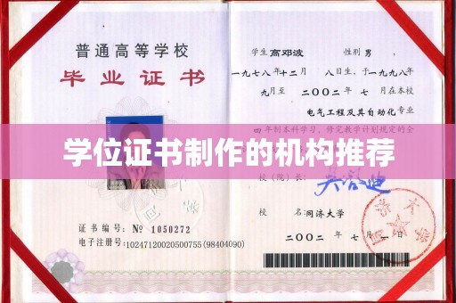 肃北学位证书制作的机构推荐