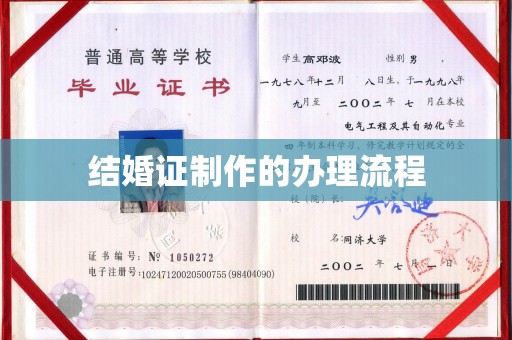肃北结婚证制作的办理流程