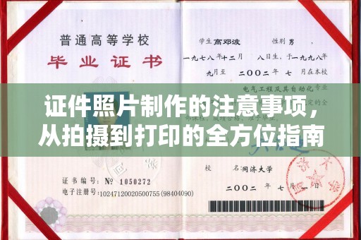 肃北证件照片制作的注意事项，从拍摄到打印的全方位指南