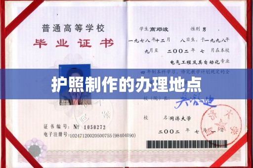 肃北护照制作的办理地点