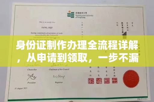 肃北身份证制作办理全流程详解，从申请到领取，一步不漏！