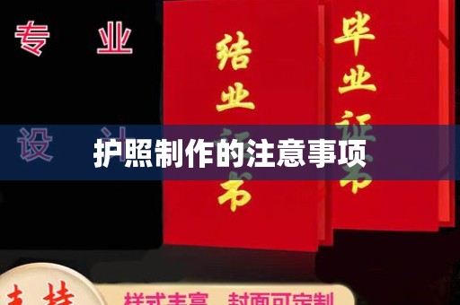肃北护照制作的注意事项