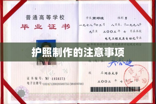 肃北护照制作的注意事项